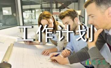 關(guān)于活動策劃工作計劃4篇