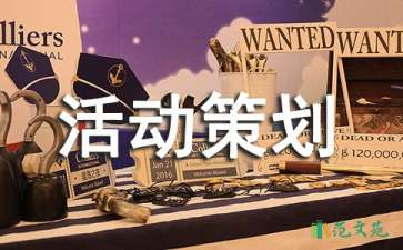 國慶活動策劃