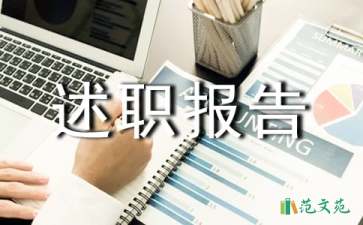 大學(xué)主任述職報告六篇