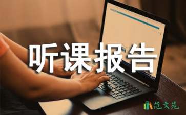 四年級語文《習作六》聽課報告