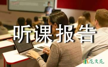 八年級化學(xué)《氧化和燃燒》聽課報告
