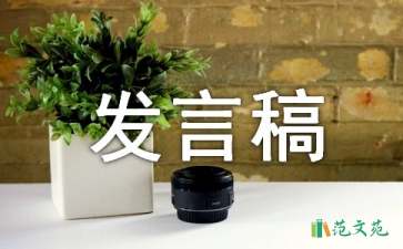 競選班干部發(fā)言稿范文（通用10篇）