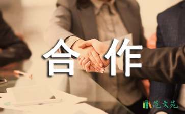 貸款合作意向書(shū)四篇