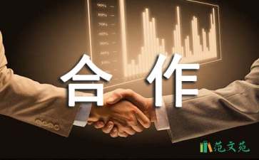 項(xiàng)目的合作意向書范文集合七篇