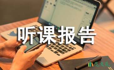 二年級語文《要是你在野外迷了路》聽課報(bào)告