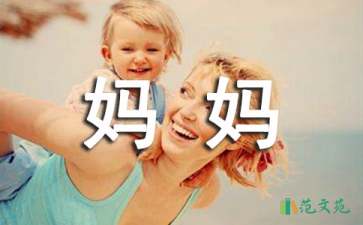 媽媽我愛(ài)你大班教案