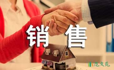 精選銷售學(xué)生實(shí)習(xí)報告三篇