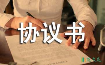 意外賠償協(xié)議書(shū)范文5篇