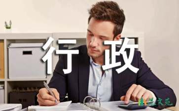 行政類實(shí)習(xí)報告錦集八篇