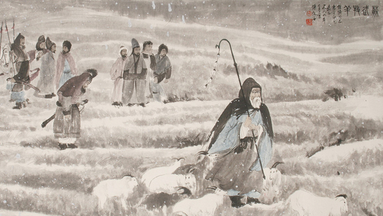 蘇武牧羊