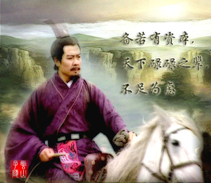 劉備
