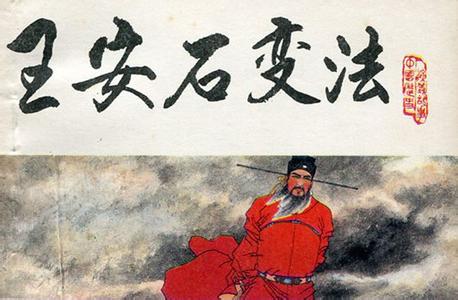 王安石