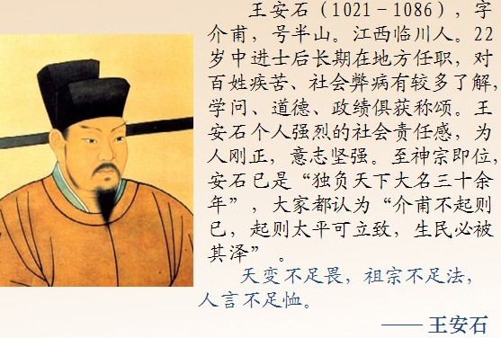 王安石