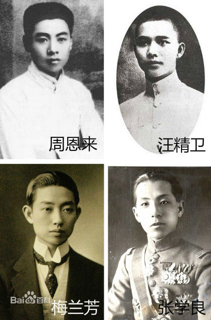 民國四大美男