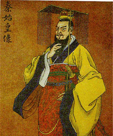 秦始皇
