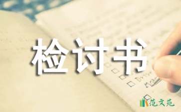 上學遲到檢討書(集合15篇)