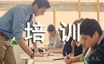 培訓(xùn)的實習(xí)報告范文合集九篇