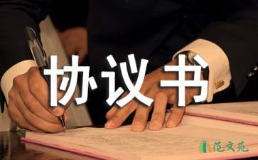 財產分割協(xié)議書集合9篇