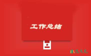 美工個人工作總結(jié)