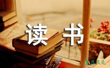 《世說(shuō)新語(yǔ)》讀書(shū)筆記