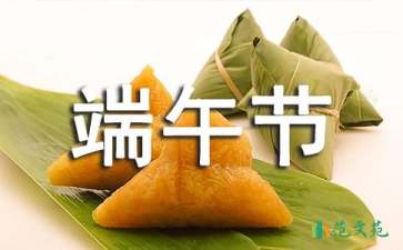 端午節(jié)慰問(wèn)信(合集15篇)