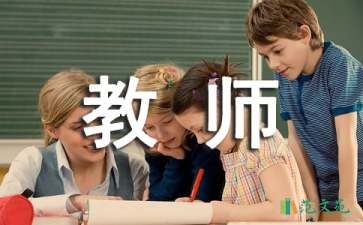 教師崗位責任書范本