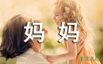 關于寫給媽媽的感謝信4篇