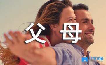 父母與孩子之間的愛教學反思