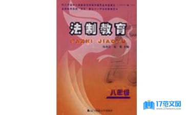 國旗下演講學(xué)生法制教育演講稿（精選6篇）