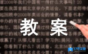 大班語(yǔ)言教案：天生一對(duì)