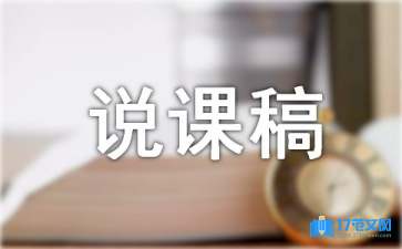 光影的交響說課稿