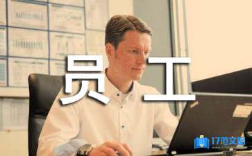 實(shí)習(xí)生員工轉(zhuǎn)正申請書