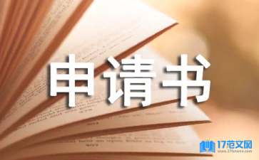 關(guān)于執(zhí)行異議申請(qǐng)書(shū)合集8篇