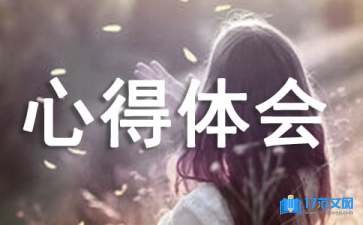 ERP心得體會(huì)