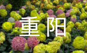 九月九重陽賀詞