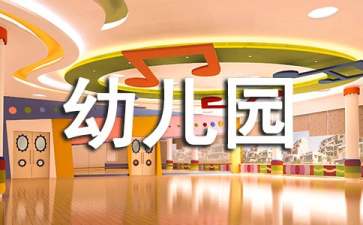 勇敢幼兒園大班教案