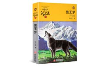 讀狼王夢(mèng)有感(合集15篇)