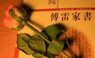 讀傅雷家書(shū)有感(集錦15篇)