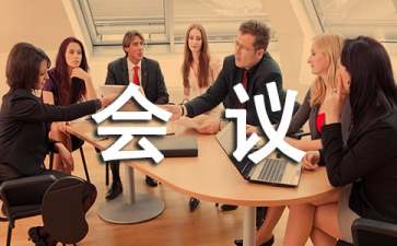 會(huì)議請(qǐng)假條