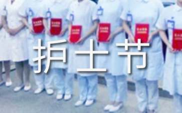 5.12護士節(jié)演講稿(15篇)