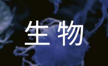 八年級(jí)上冊(cè)生物教學(xué)總結(jié)