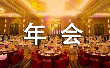 經(jīng)銷商年會演講稿