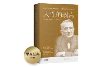 人性的弱點讀書心得體會15篇