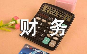 財務經理工作心得體會