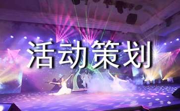 書法比賽活動策劃方案