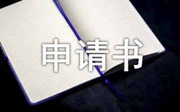 實(shí)現(xiàn)擔(dān)保物權(quán)申請書
