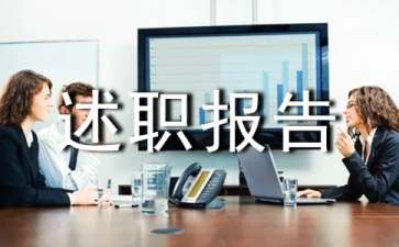 采購經理述職報告2022年